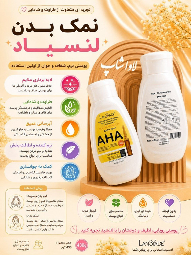 نمک واسکراب بدن و روشن کنندهAHA